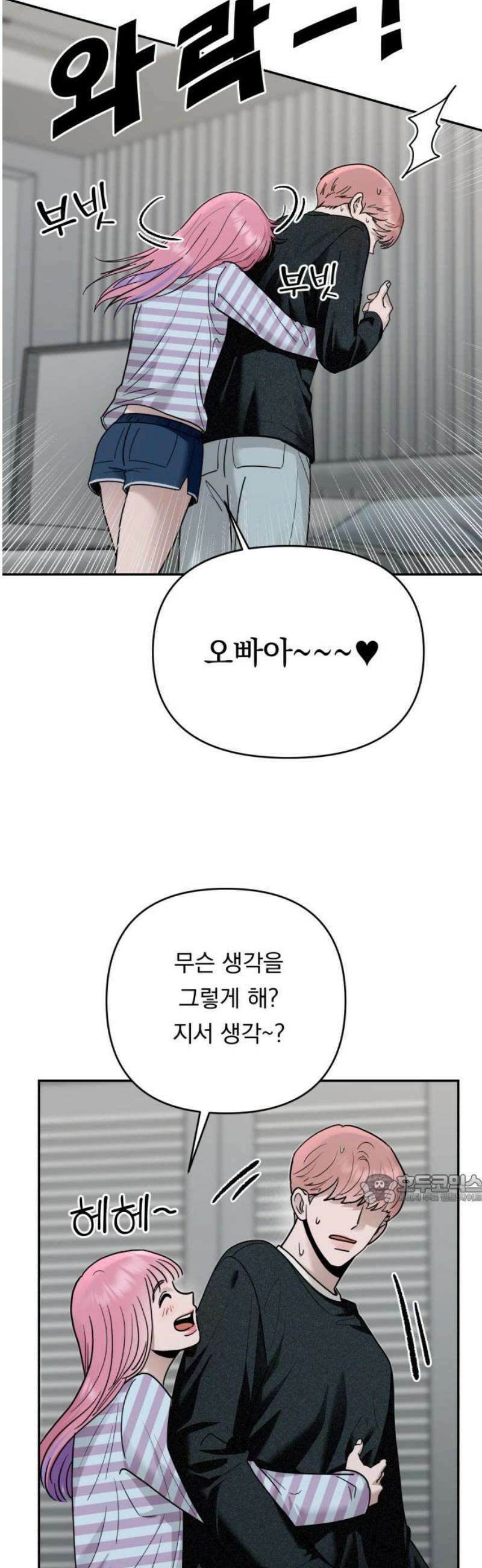 지상낙원 21화 동맹 (2) 47