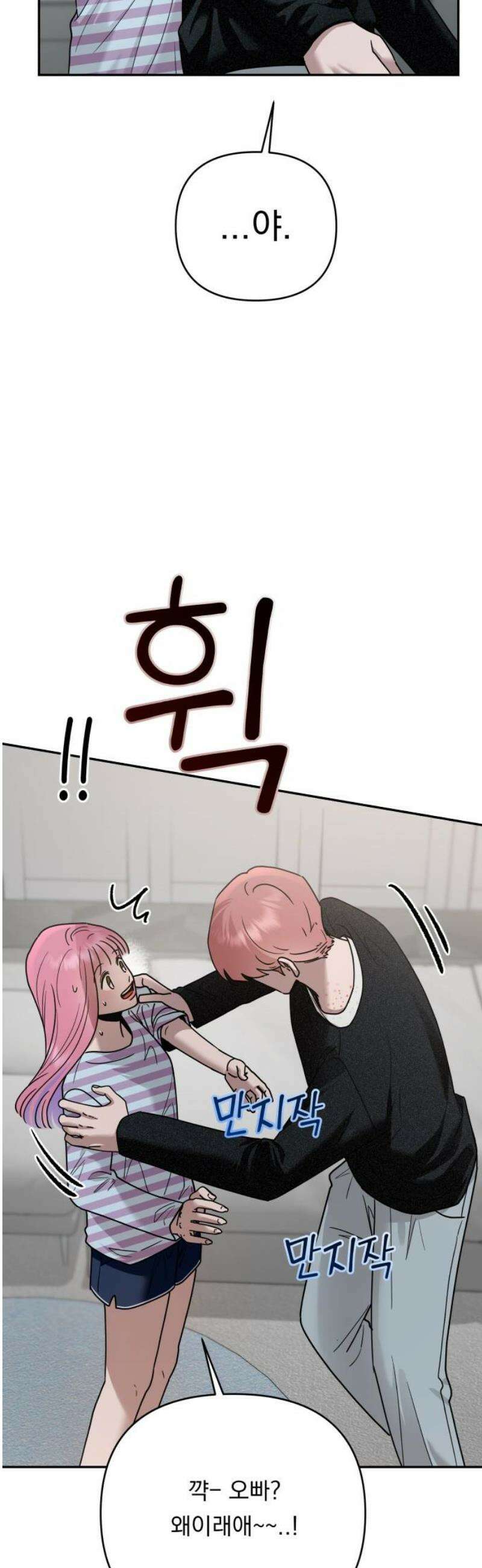 지상낙원 21화 동맹 (2) 48