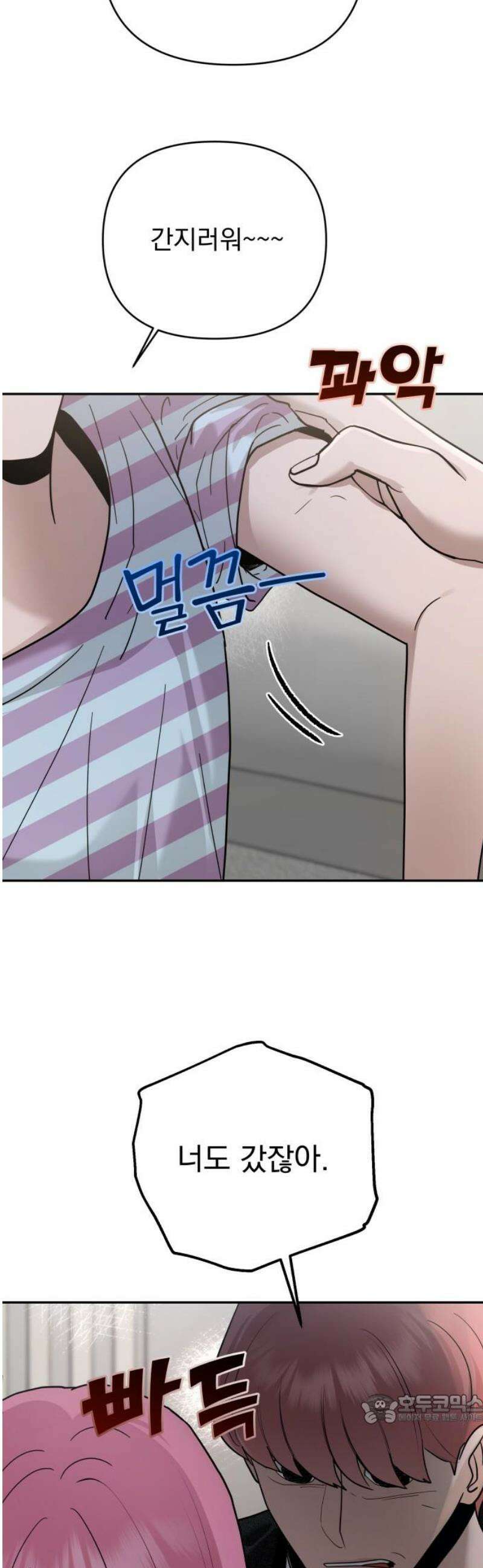 지상낙원 21화 동맹 (2) 49