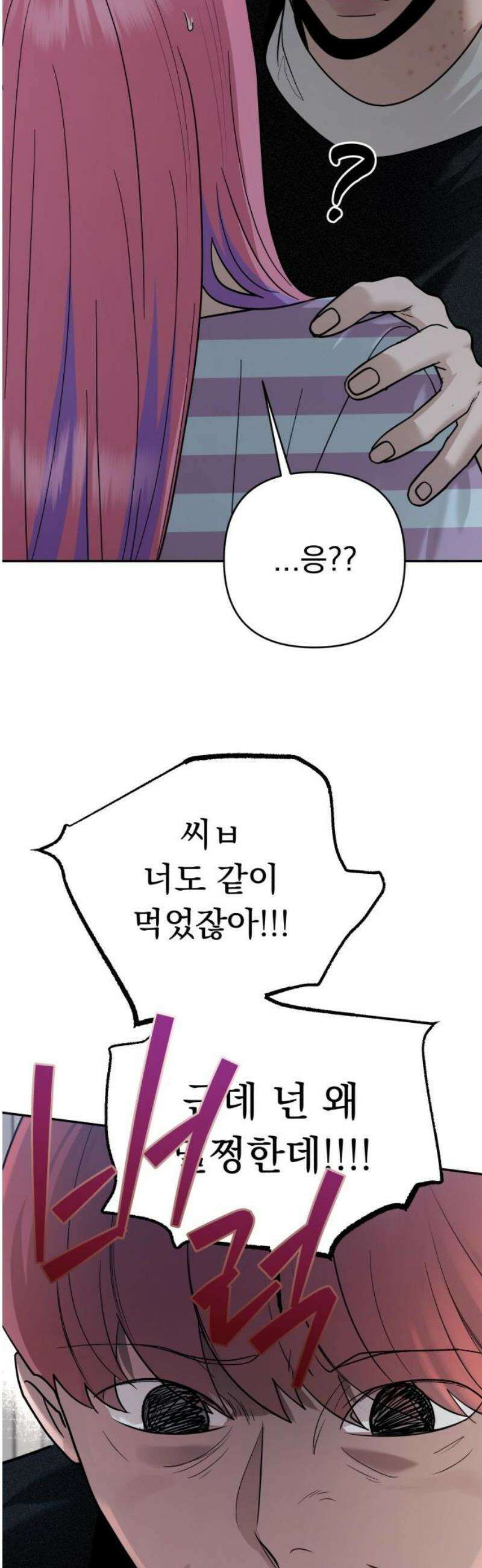 지상낙원 21화 동맹 (2) 50
