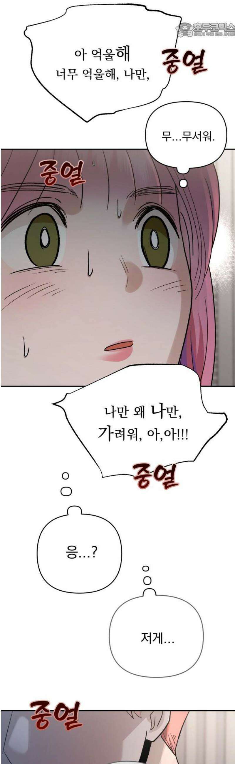 지상낙원 21화 동맹 (2) 52