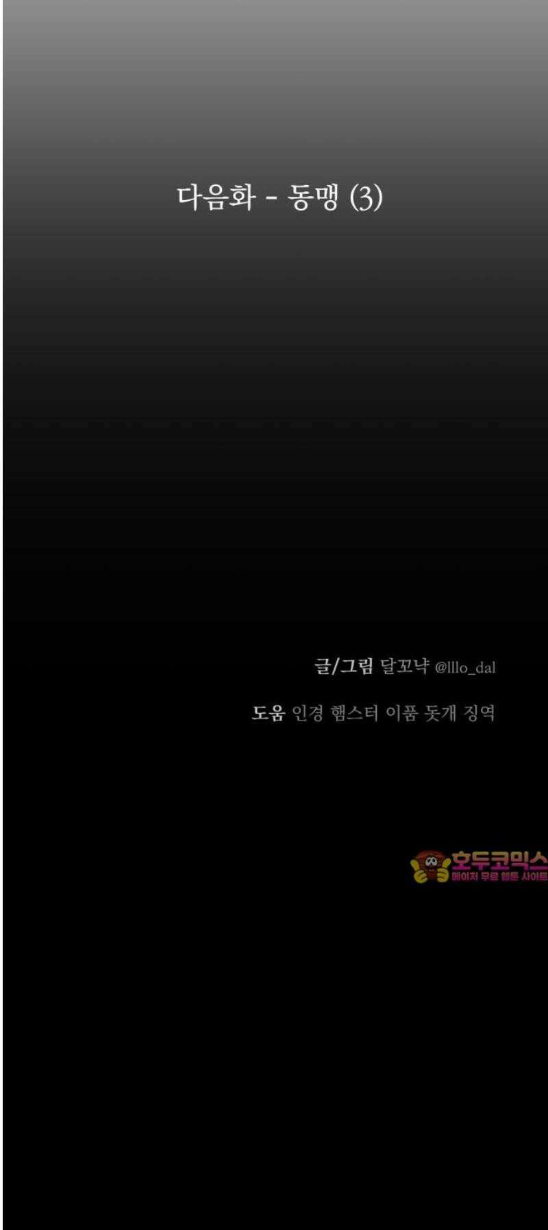지상낙원 21화 동맹 (2) 55