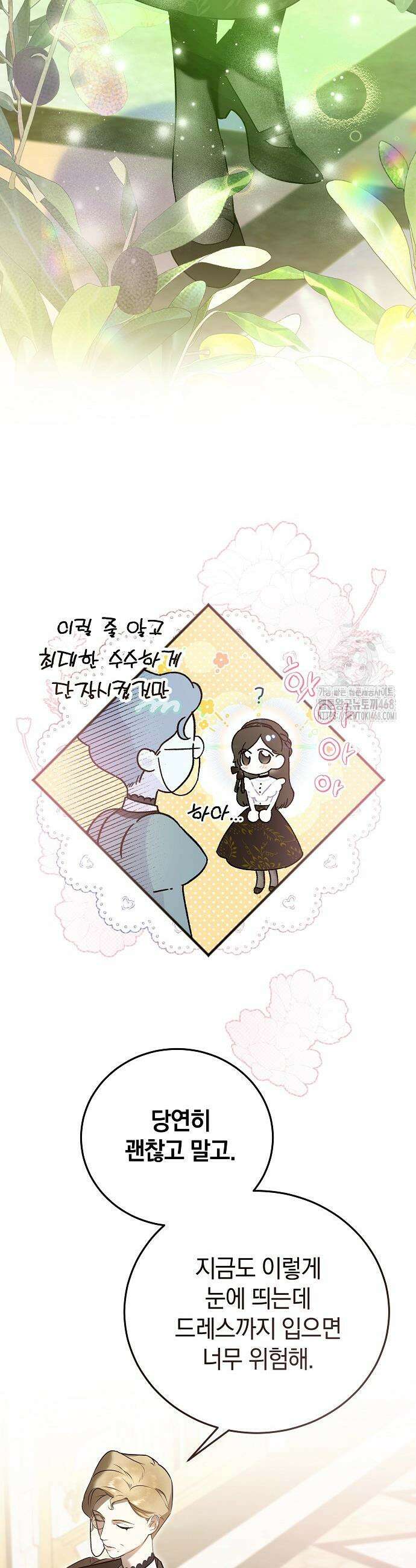 구원, 그 잔혹함에 대하여 4화 4