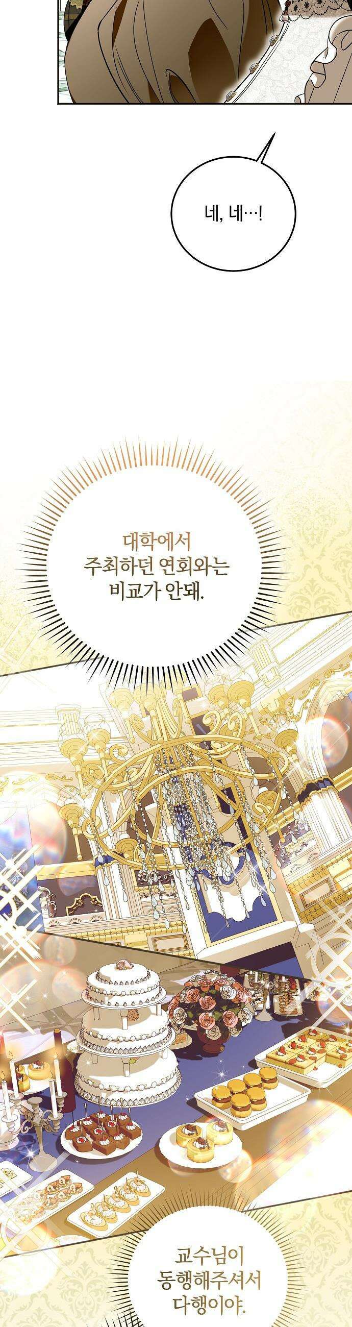 구원, 그 잔혹함에 대하여 4화 17