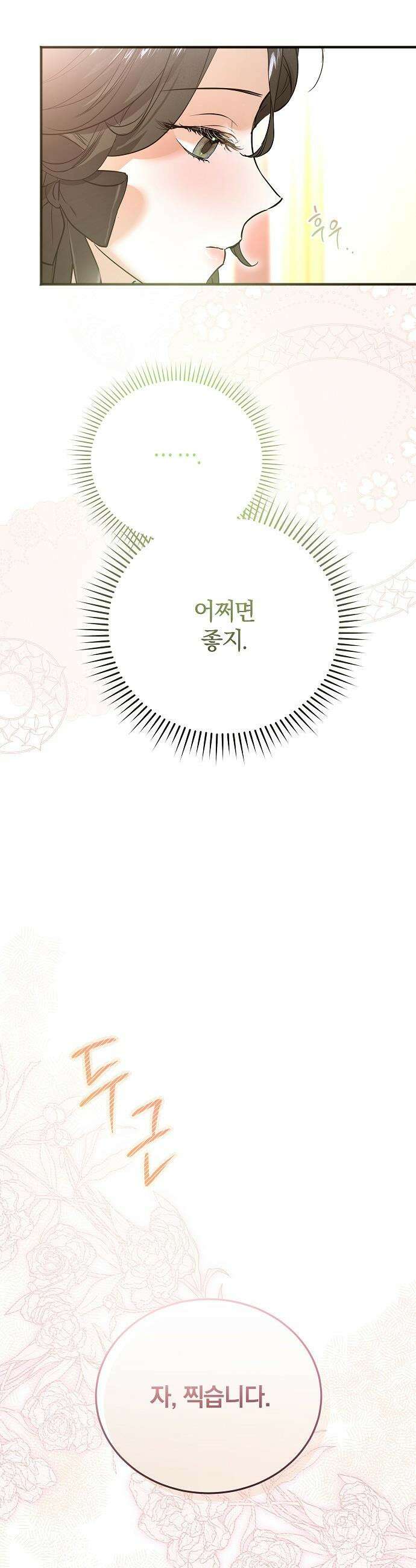 구원, 그 잔혹함에 대하여 4화 48