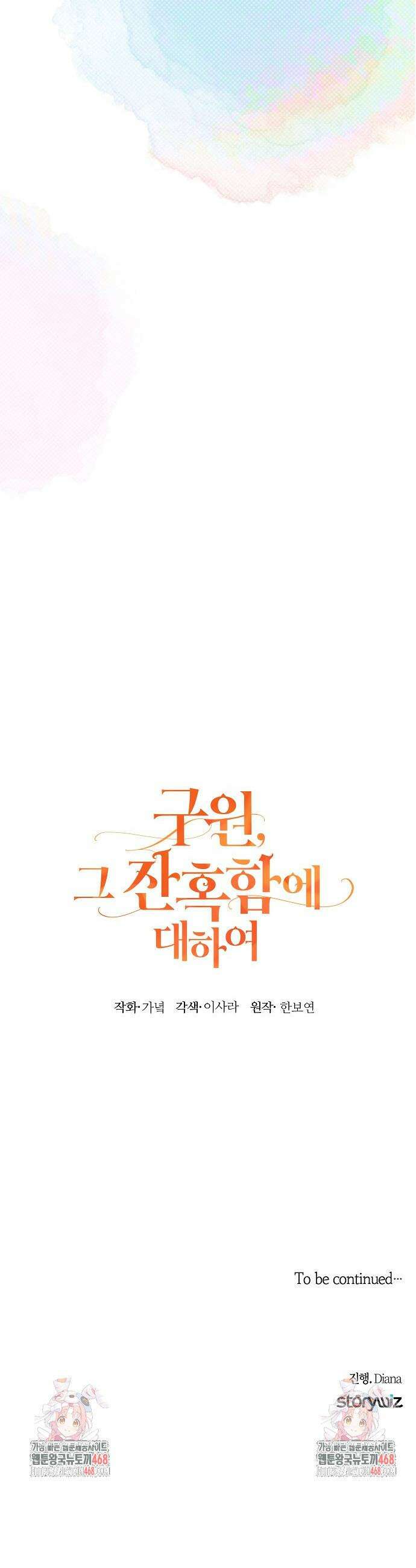 구원, 그 잔혹함에 대하여 4화 51