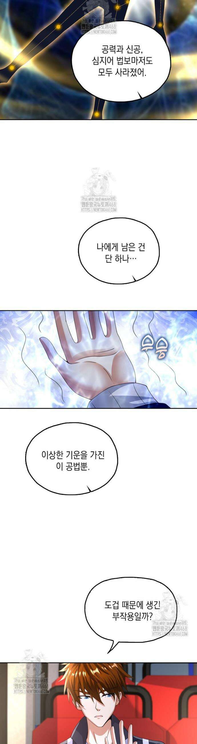 Retry: 다시 한번 최강 신선으로 772화 5