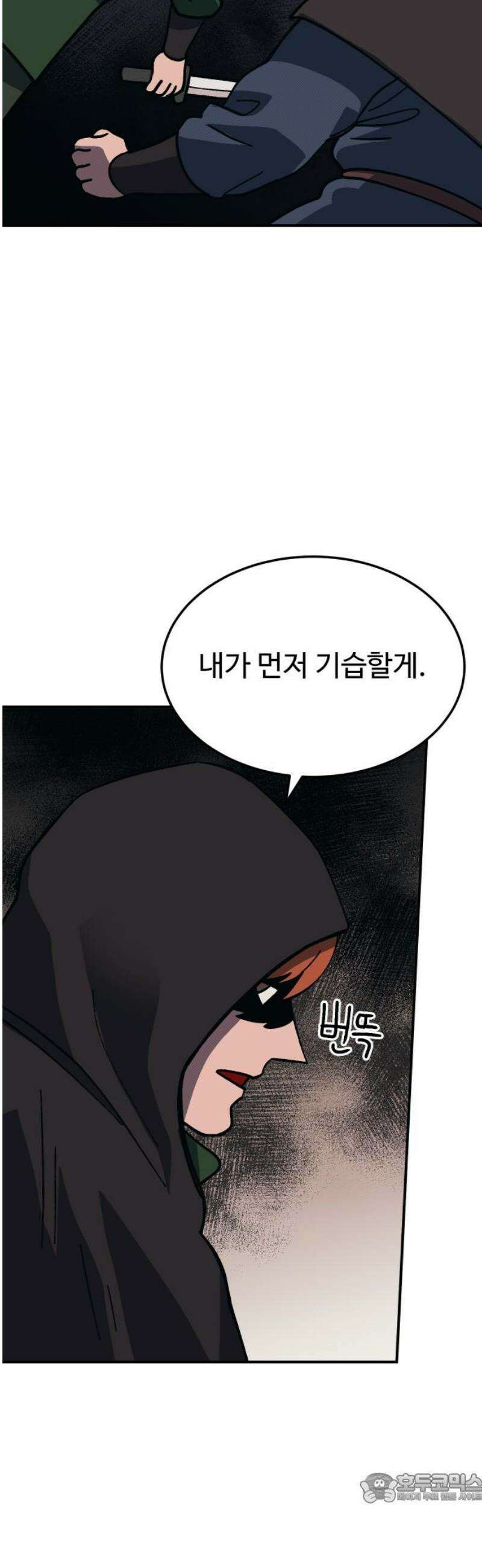 헬스던전 100화 4