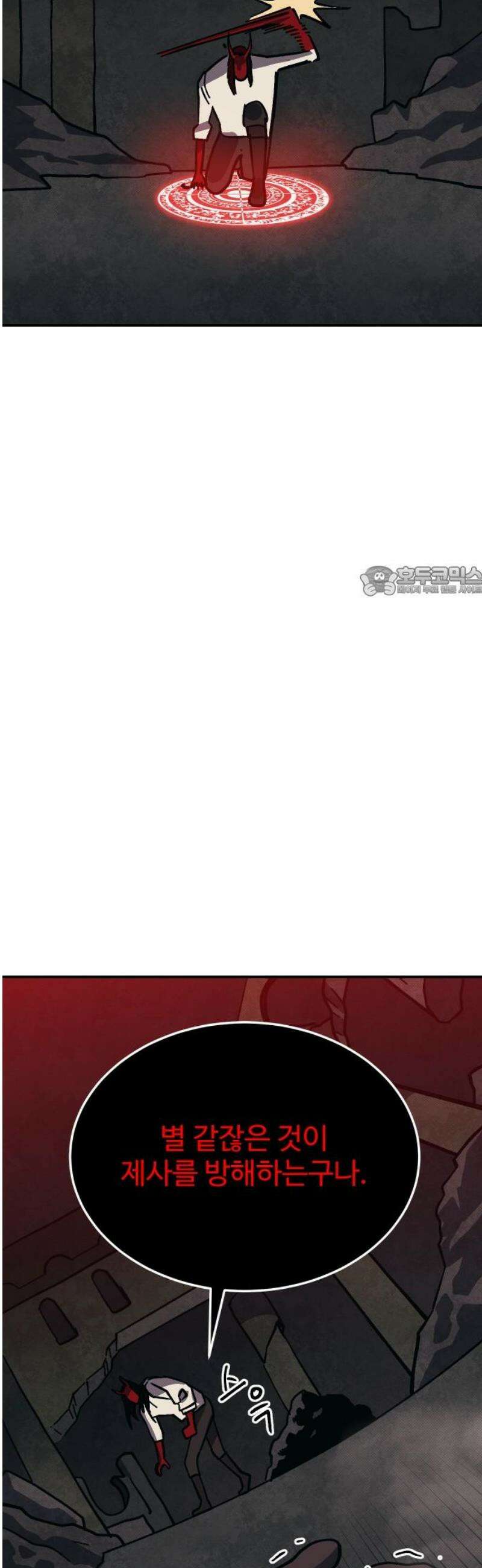 헬스던전 100화 11