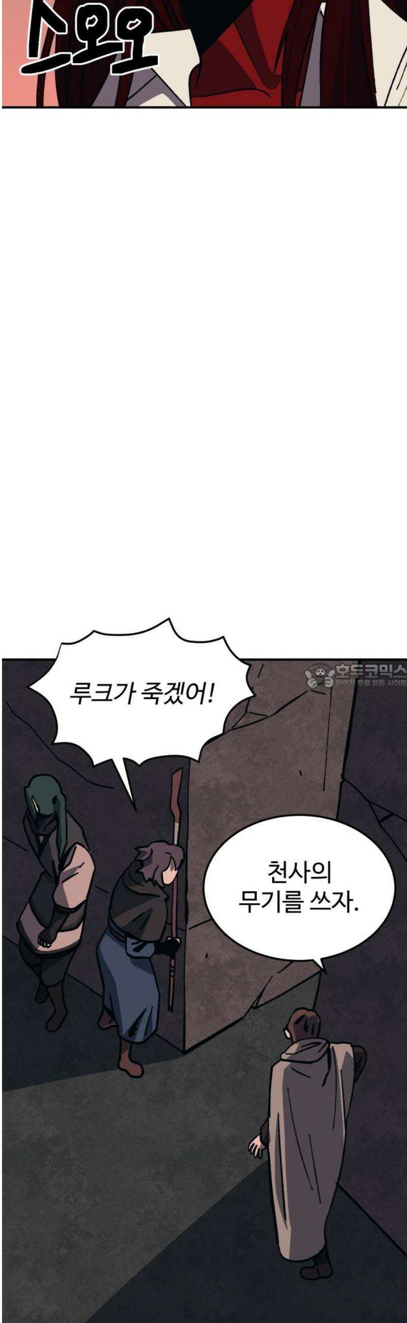 헬스던전 100화 13