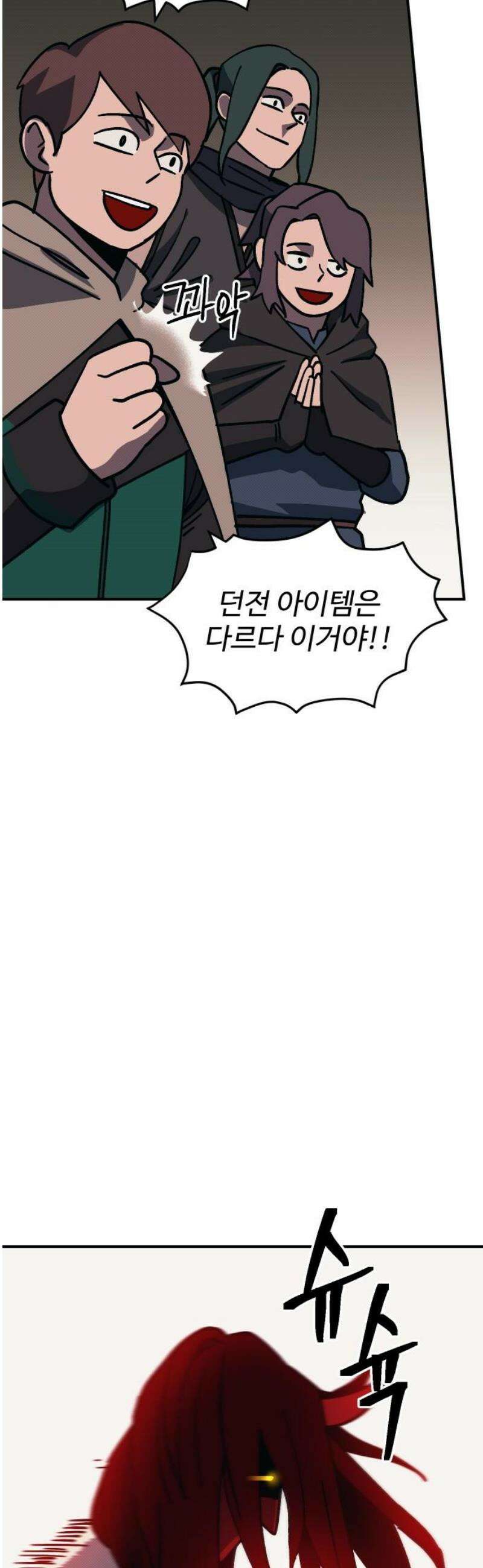 헬스던전 100화 18