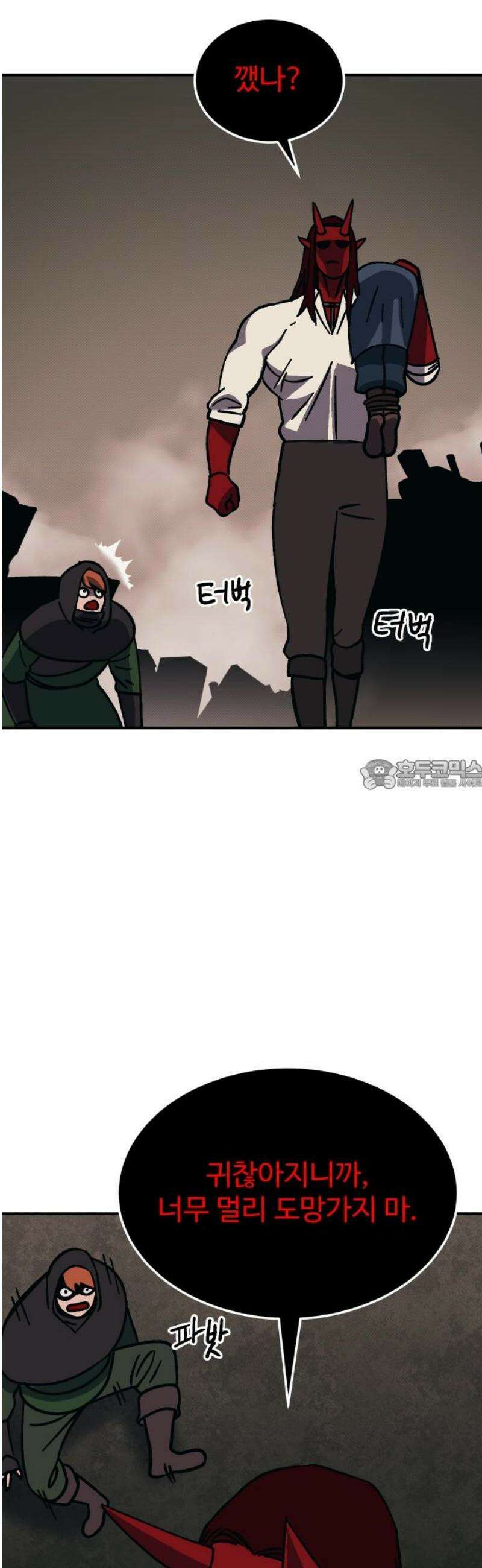 헬스던전 100화 28