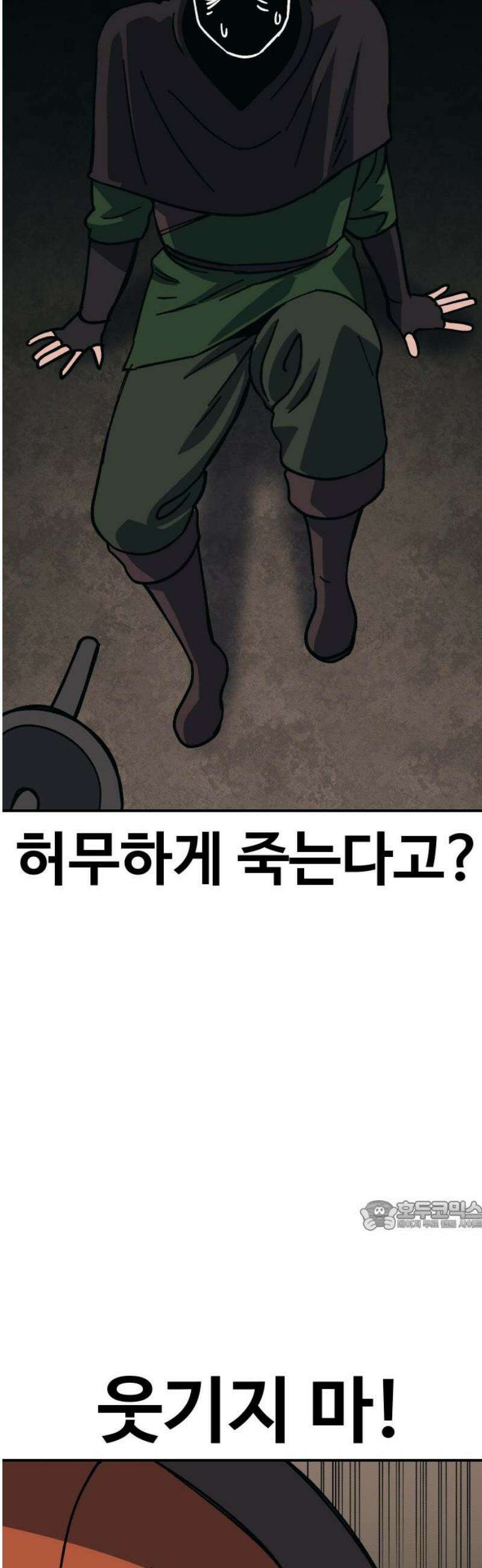 헬스던전 100화 32