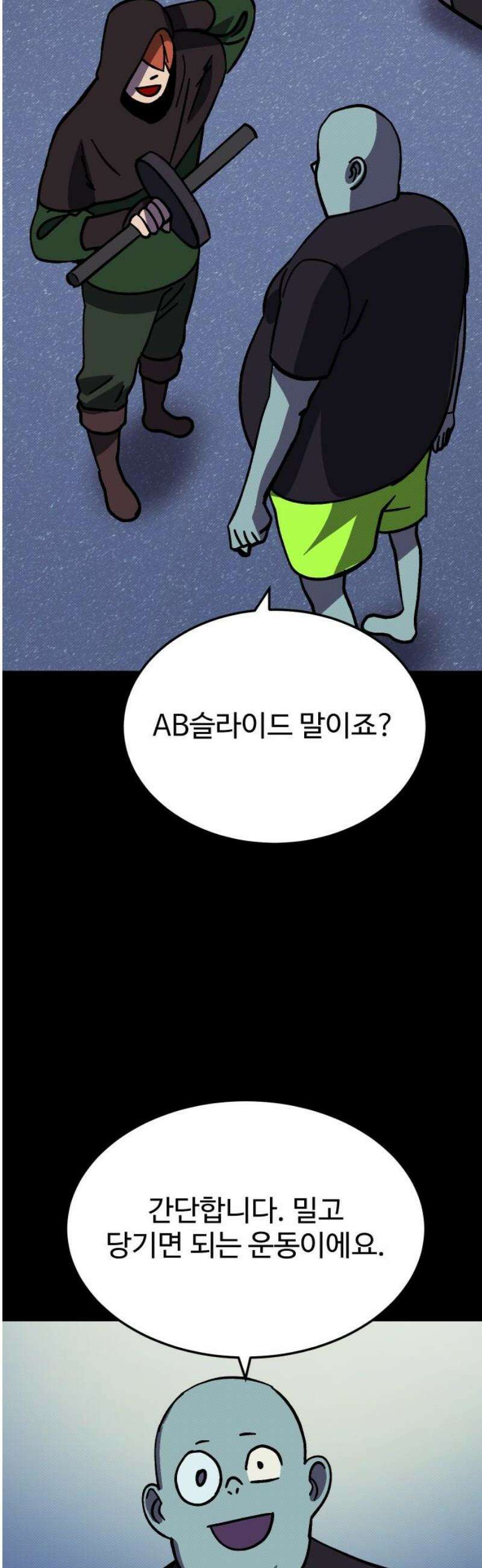 헬스던전 100화 35