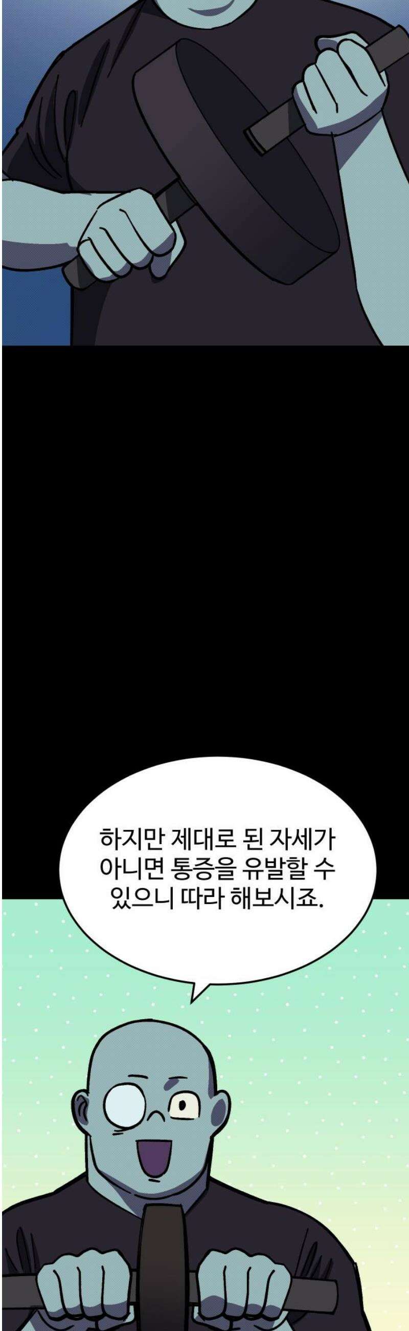 헬스던전 100화 36