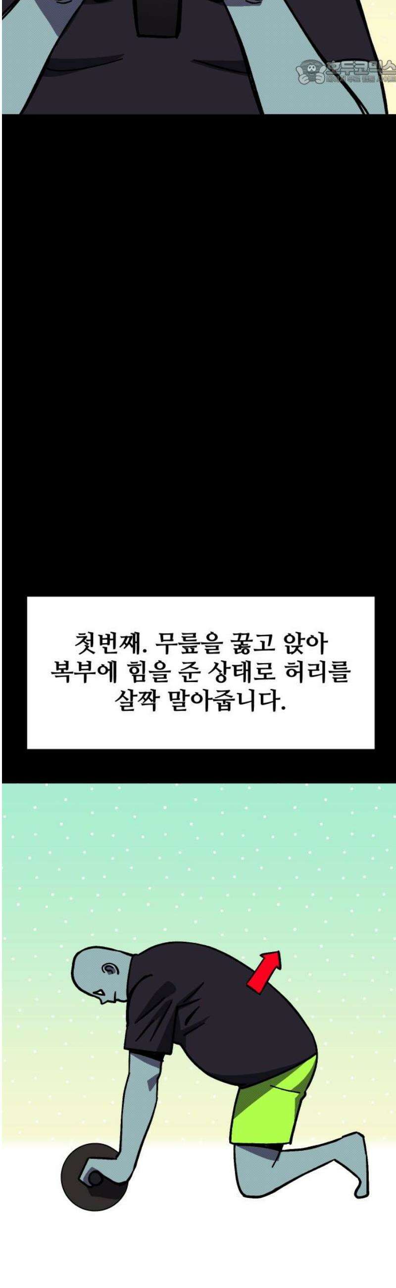 헬스던전 100화 37