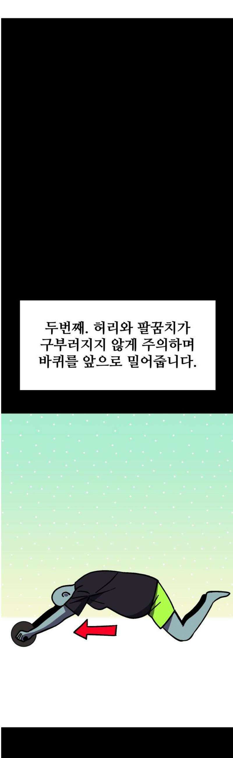 헬스던전 100화 38