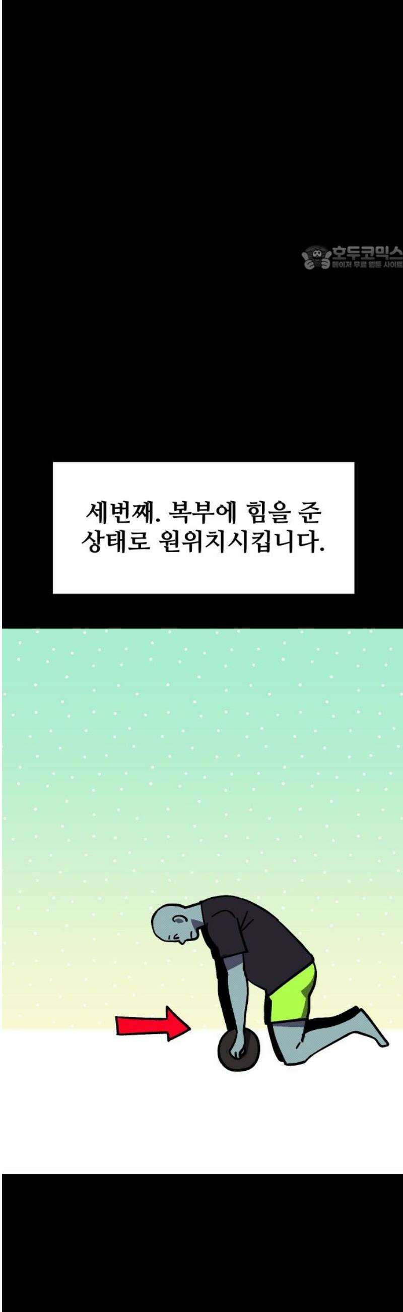 헬스던전 100화 39