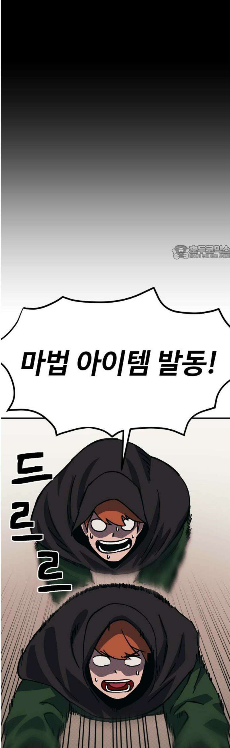 헬스던전 100화 41