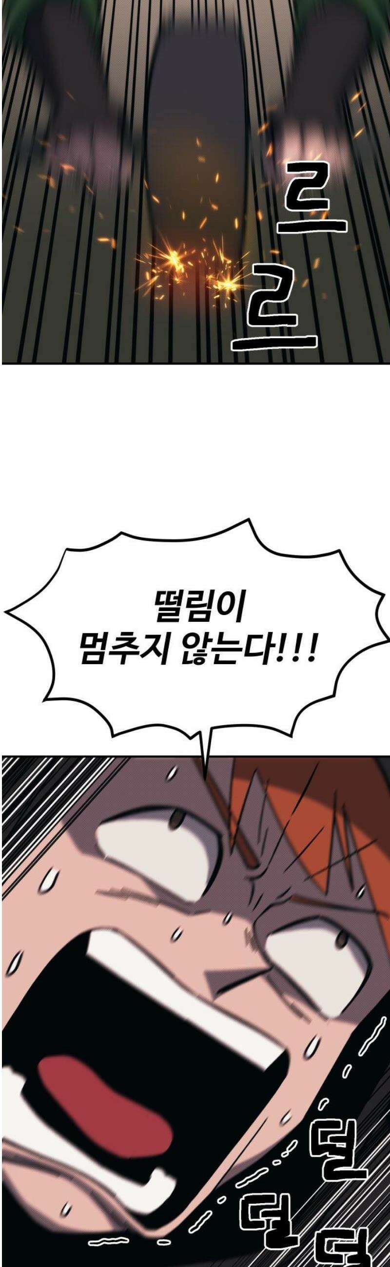헬스던전 100화 42