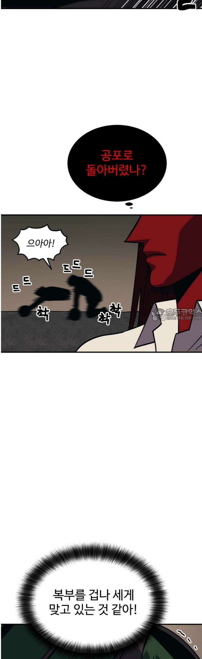 헬스던전 100화 43
