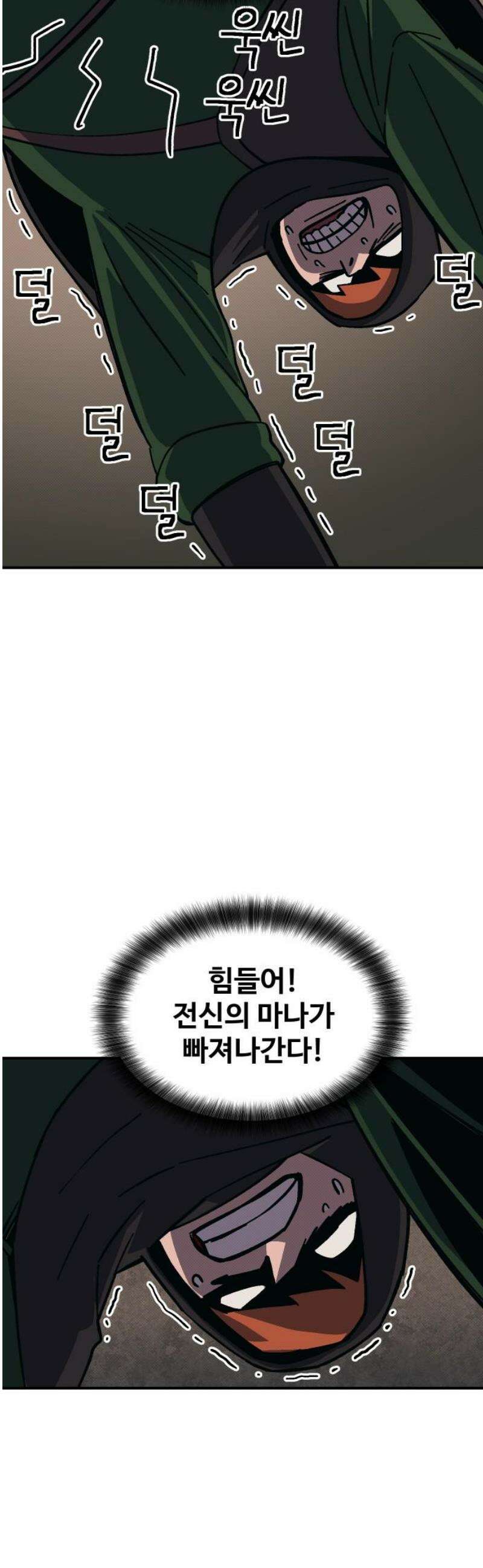 헬스던전 100화 44