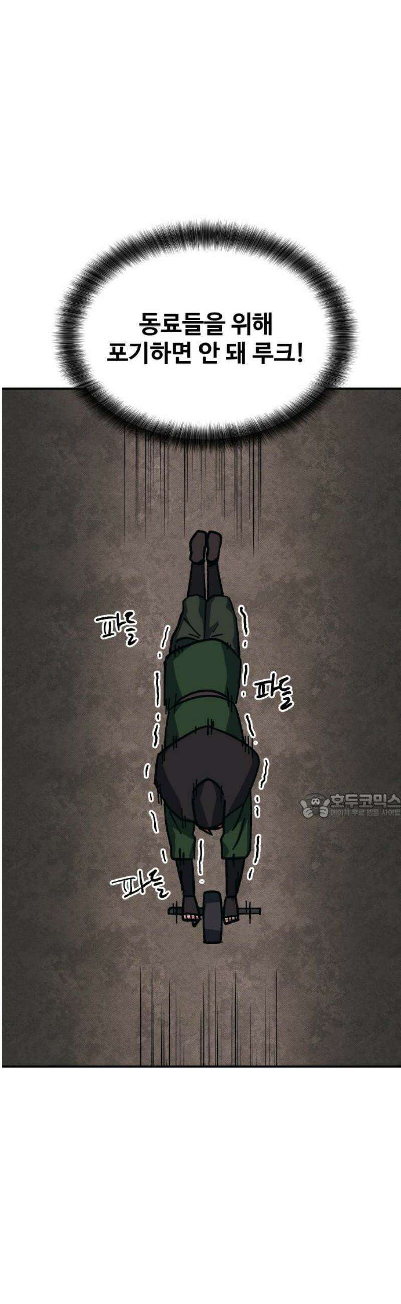 헬스던전 100화 45