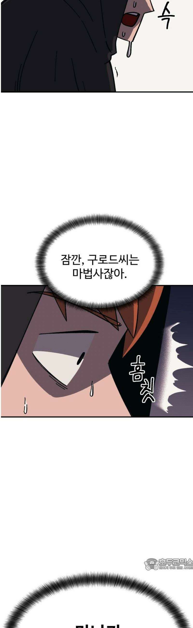 헬스던전 100화 49