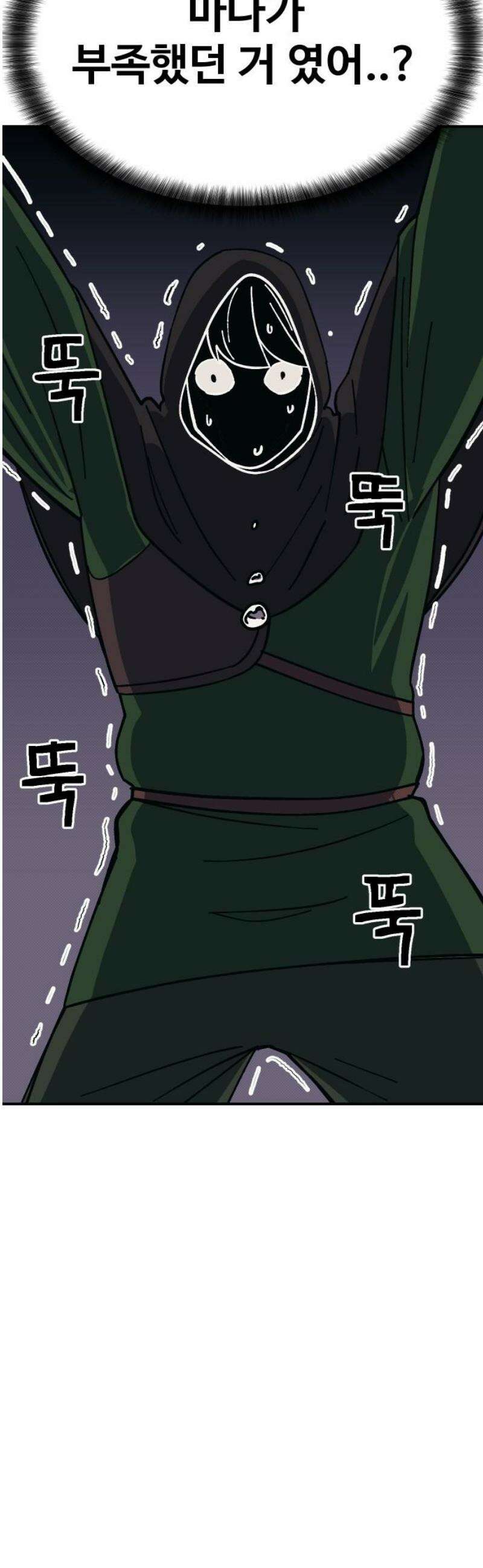 헬스던전 100화 50