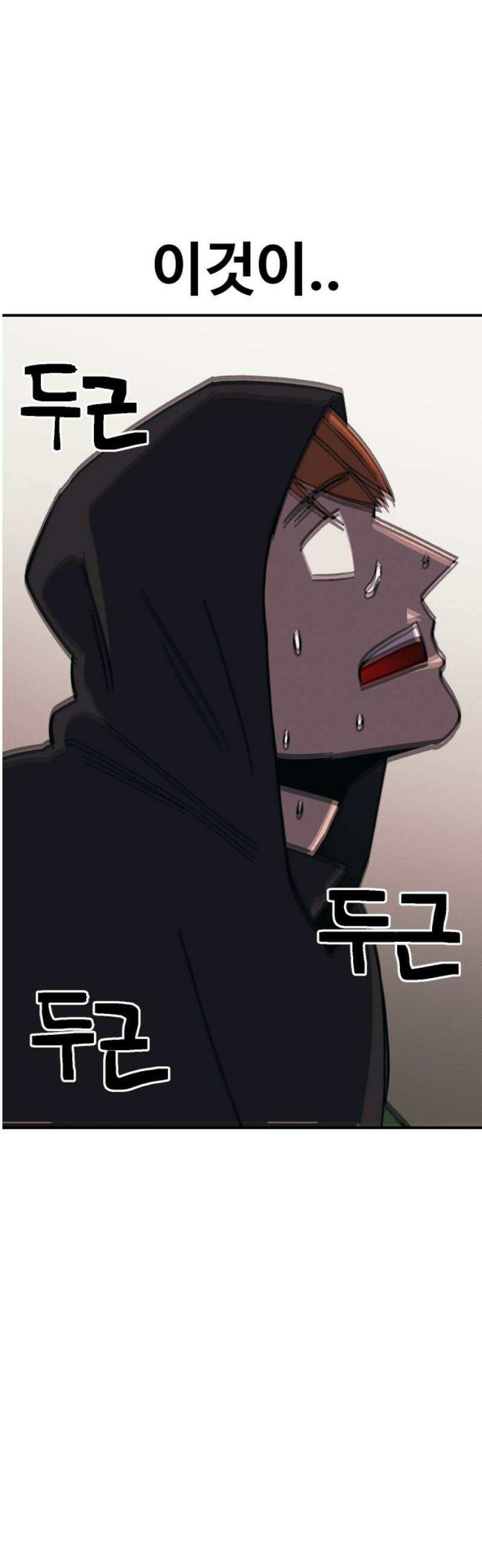 헬스던전 100화 53