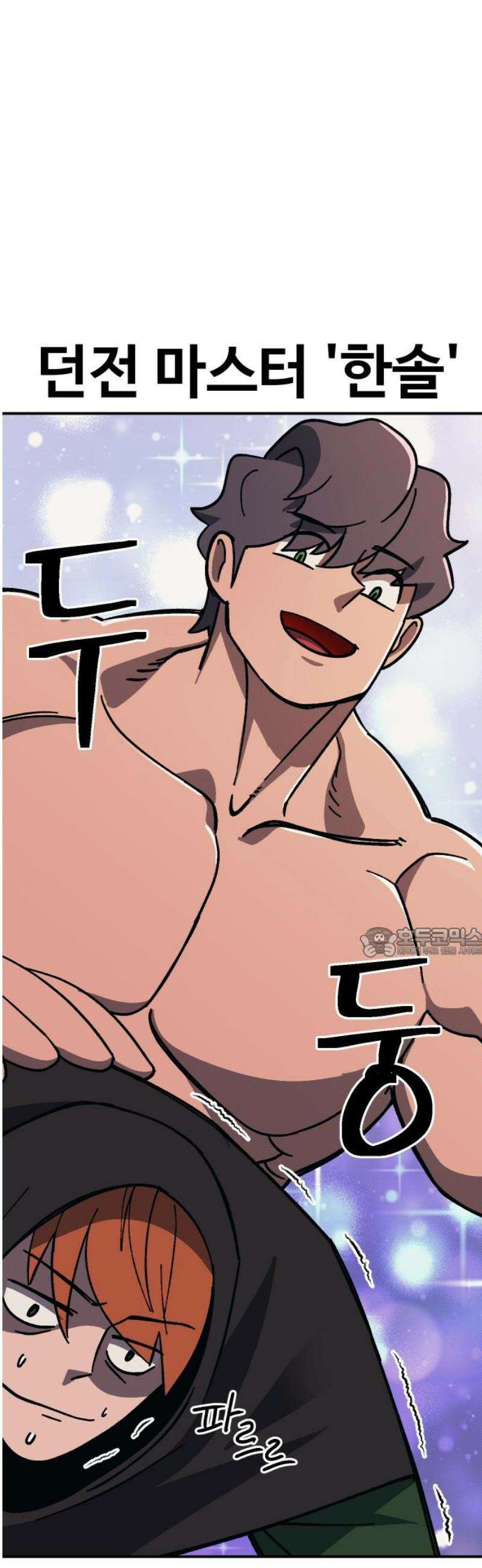 헬스던전 100화 60