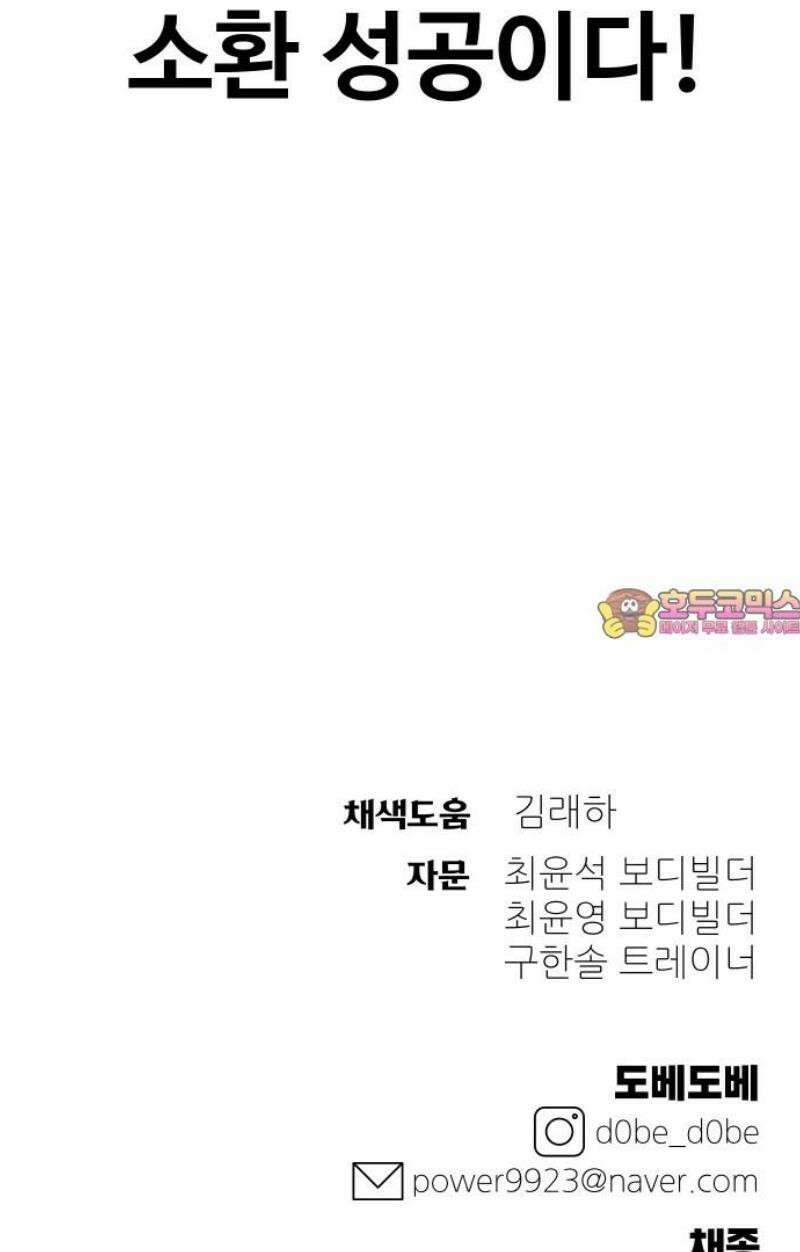 헬스던전 100화 61