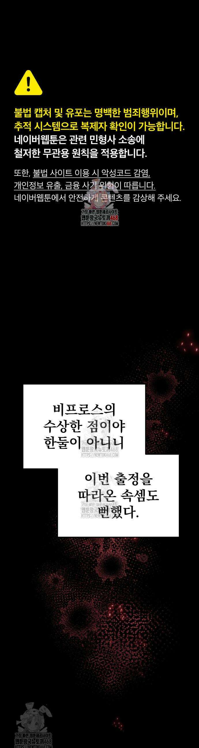 멸망한 가문의 회귀자 95화 1