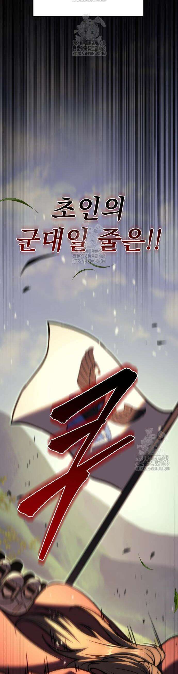멸망한 가문의 회귀자 95화 4