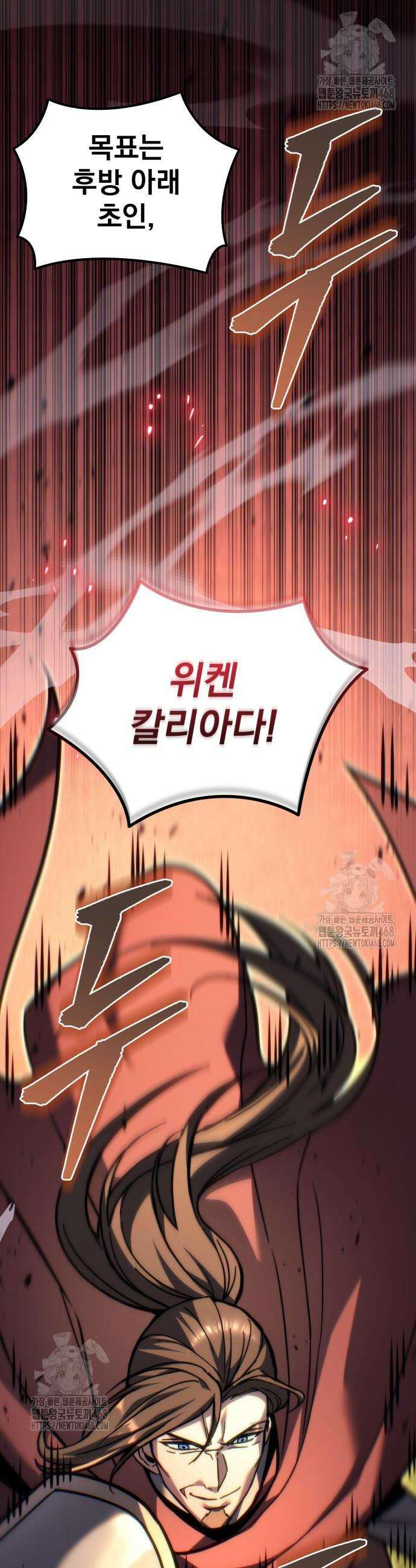 멸망한 가문의 회귀자 95화 8