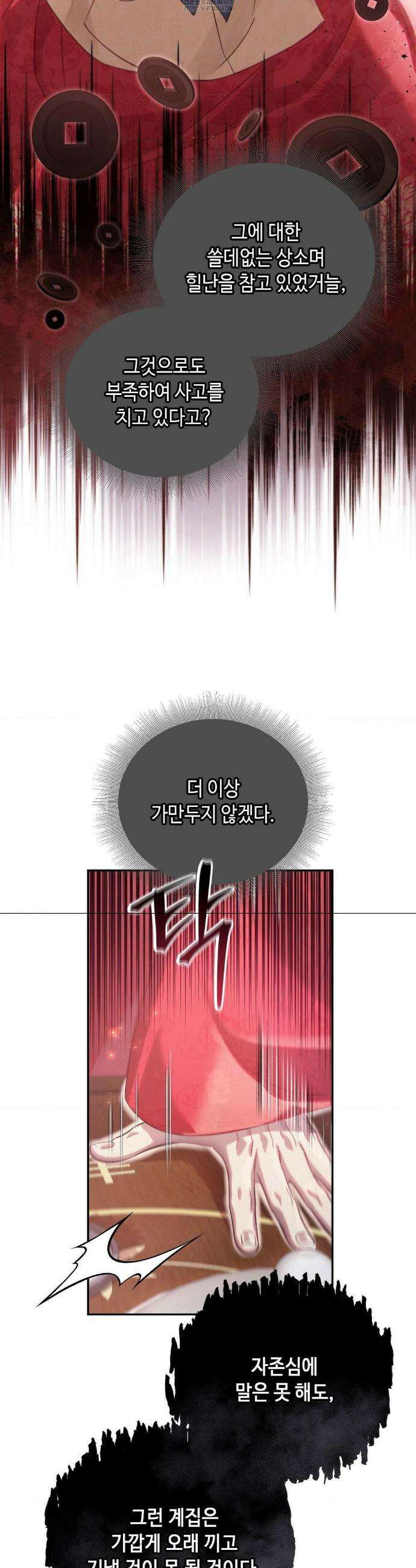 하는 중전 64화 11