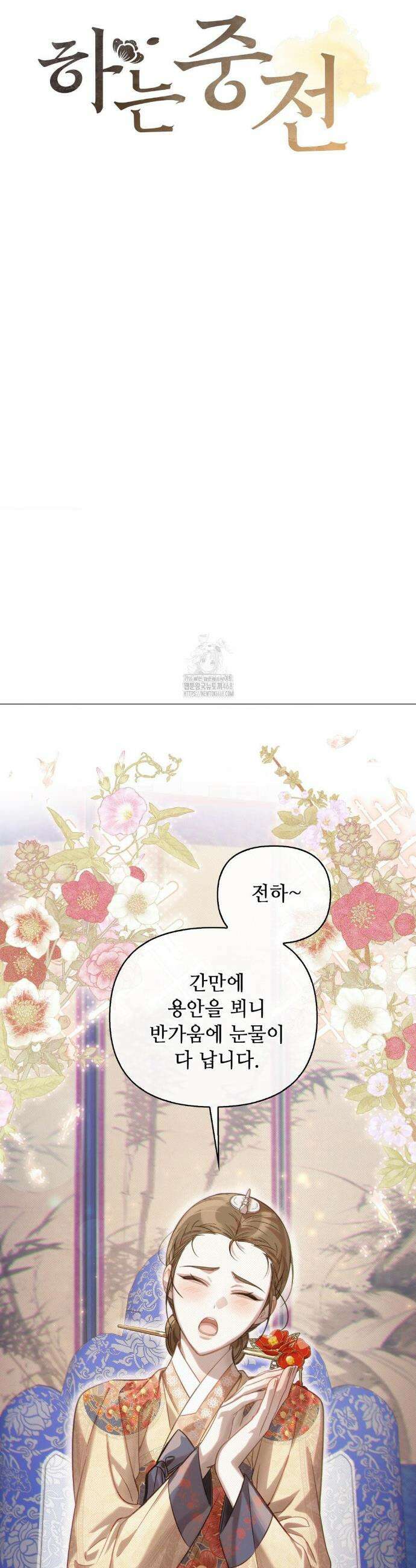 하는 중전 64화 13