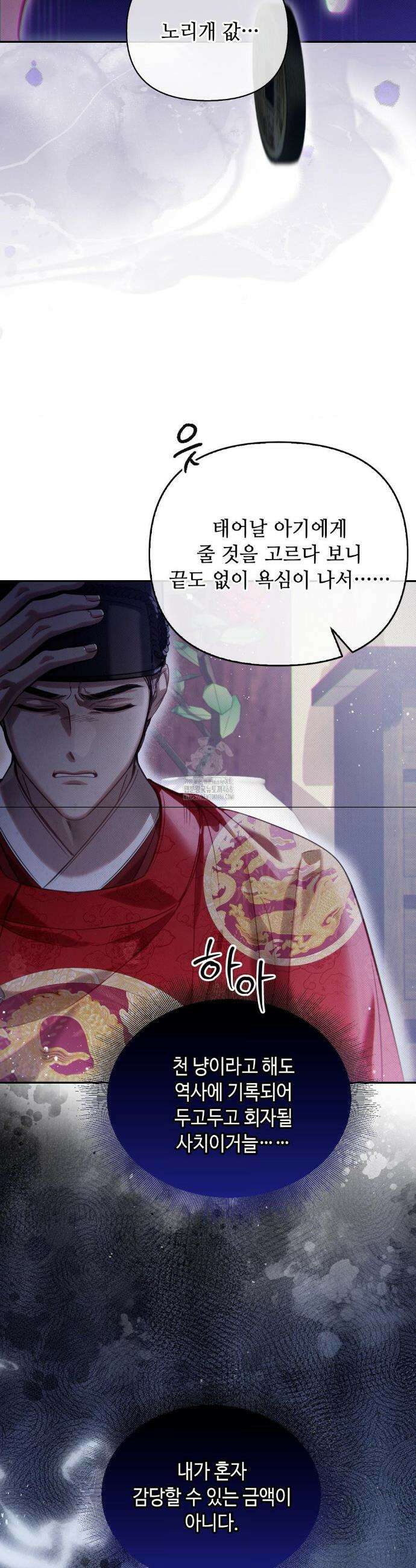 하는 중전 64화 26