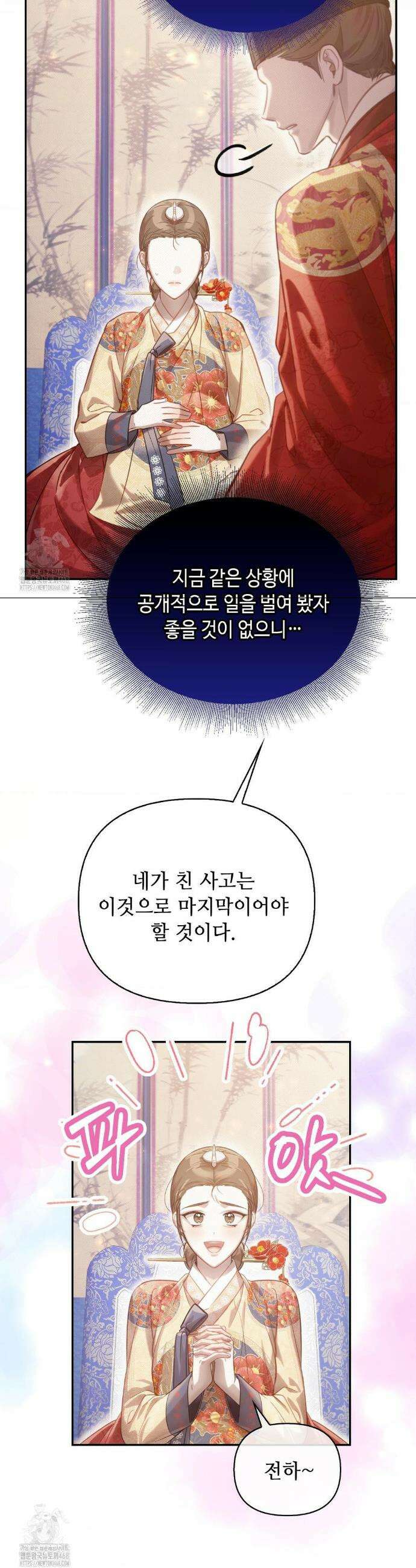 하는 중전 64화 28