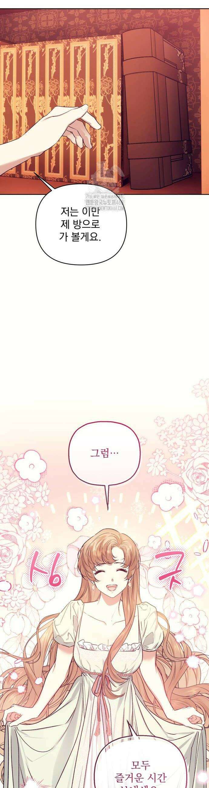 당신의 라이언 4화 6