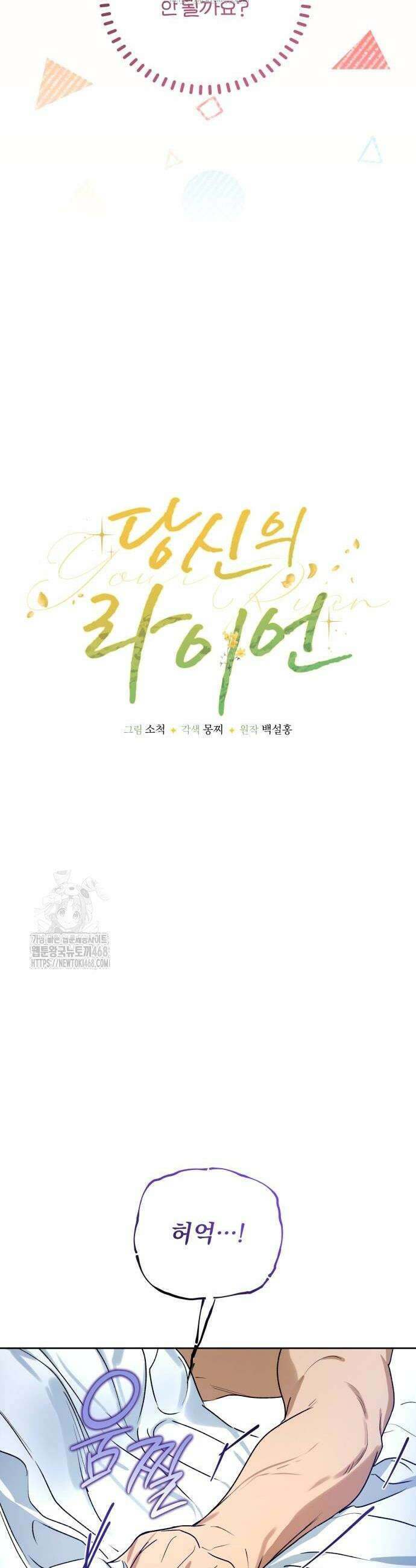 당신의 라이언 4화 30