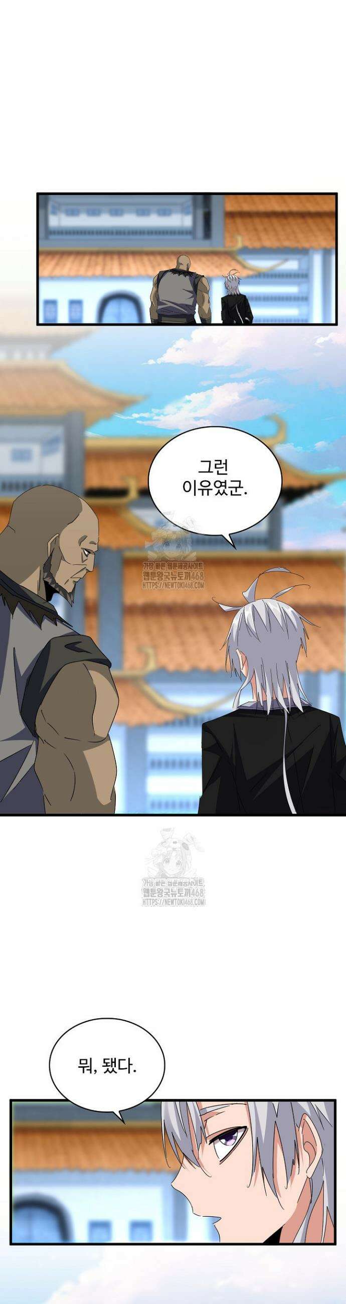 마황의 귀환 553화 2