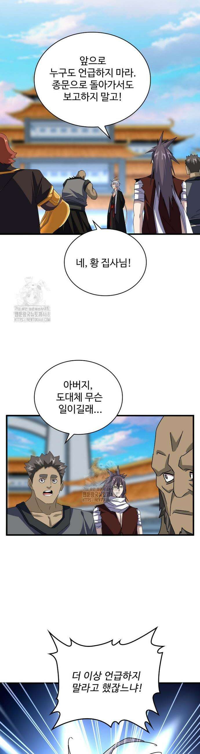 마황의 귀환 553화 3