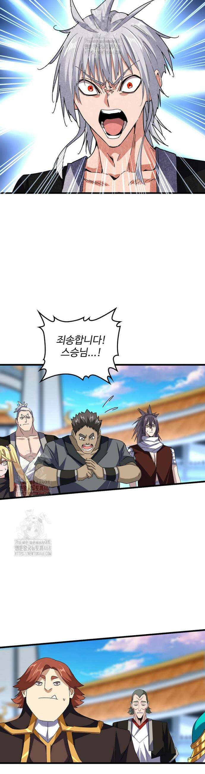 마황의 귀환 553화 4