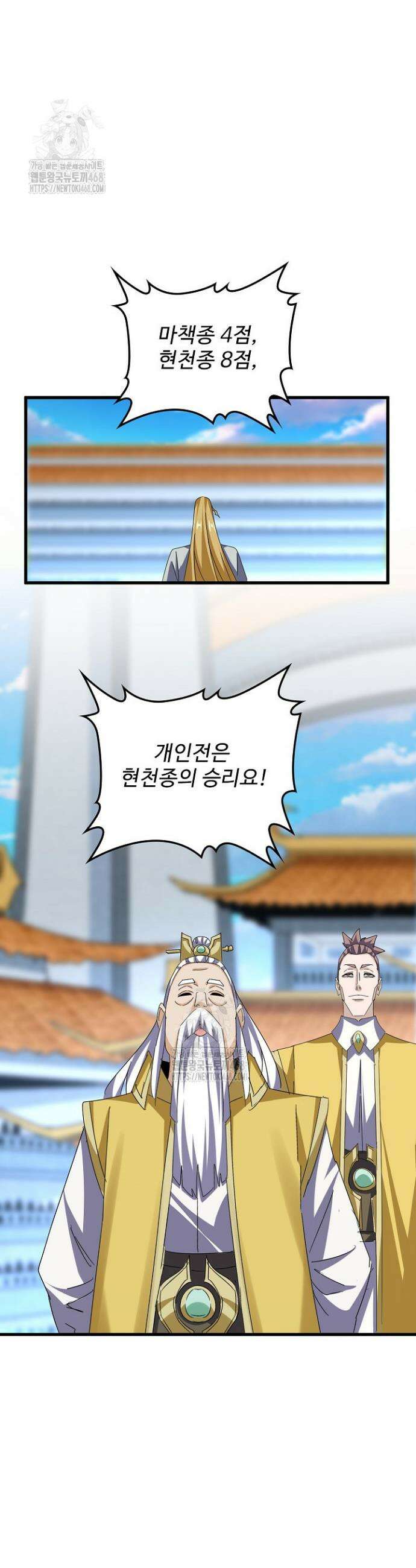 마황의 귀환 553화 5