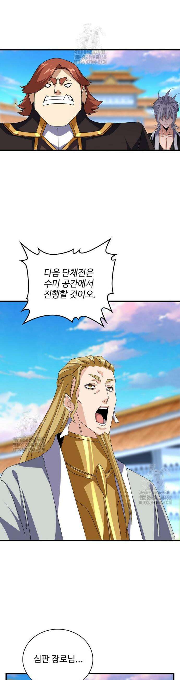 마황의 귀환 553화 6