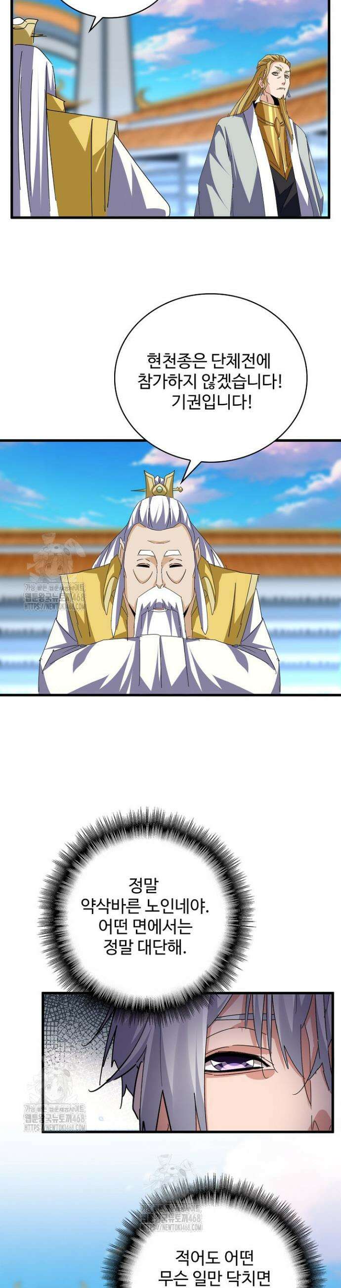 마황의 귀환 553화 7