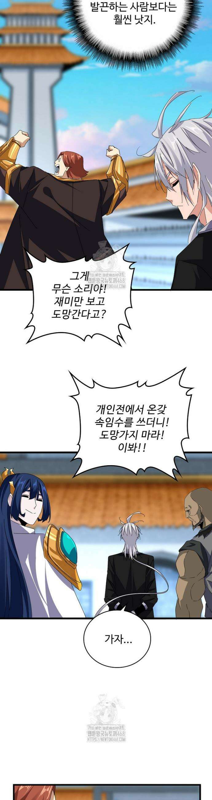 마황의 귀환 553화 8