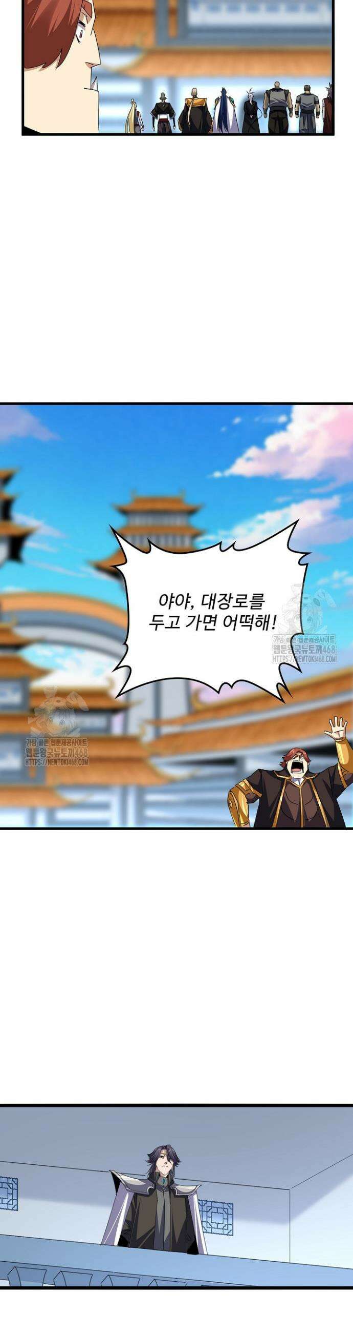 마황의 귀환 553화 9