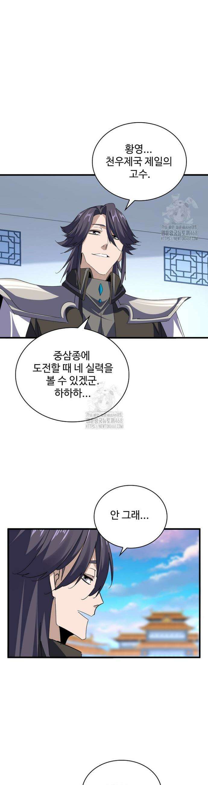 마황의 귀환 553화 10